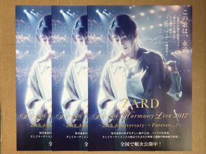 ■ZARD■坂井泉水■チラシ■3枚セット■Screen Harmony Live 2017■フライヤー■非売品 レア グッズ■蒲池幸子■