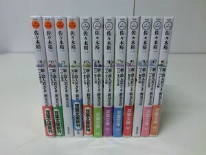 新・浪人若さま 1〜12巻セット 佐々木裕一 双葉文庫