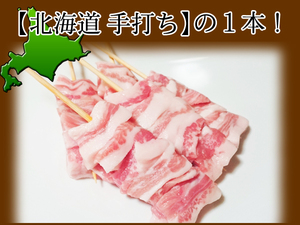 B■食感重視！豚とろ串/1本40g×10本入り☆柔らかく◆味絶品☆