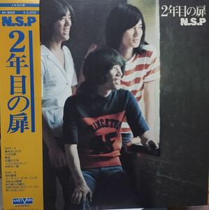 中古帯付きLP/N.S.P『2年目の扉』1979年8/10発売 AV-3029 天野 滋