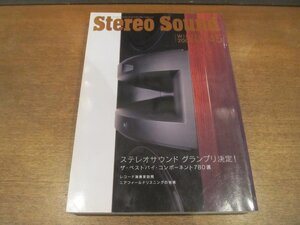 2211ND●季刊 ステレオサウンド Stereo Sound 145/2003.冬●ステレオサウンドグランプリ決定/冬の新着モデル ピエガC40 ワーフェデール他