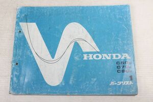 HONDA/ホンダ スーパーカブ　C50C/C70c/C90c　パーツリスト/修理資料　#3