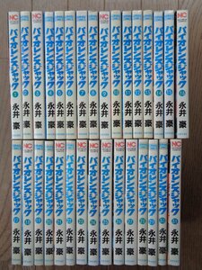 永井豪／バイオレンスジャック・全３１巻　ニチブンコミックス