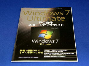 ◆◆ Windows7 Ultimate PC自作 スタートアップガイド DOS/V POWER REPORT オマケ 付録 全64ページ ◆◆