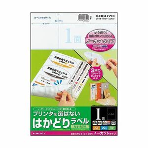 【新品】(まとめ) コクヨ プリンタを選ばないはかどりラベル A4 ノーカット KPC-E101-20N 1冊(22シート) 【×10セット】