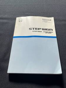 取扱説明書 HONDA STEPWEN SPADA:ステップワゴン　ステップワゴンスパーダ RF3 RF5 RF4 RF6 RF7 発行:2003 取説 取扱書 No.311