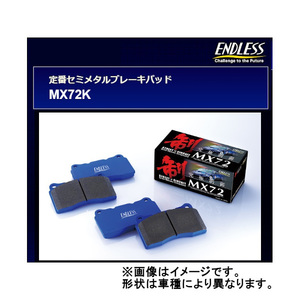 エンドレス MX72K フロント ネイキッド L750S L760S (NA リアドラム) 99/11～2003/12 EP364MX72K