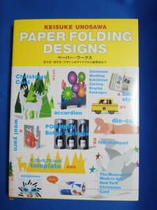 PAPER FOLDING DESIGNERS ペーパー・ワークス　ウノサワケイスケ著