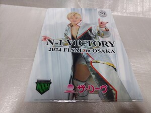 プロレスリングノア　クリアファイル　2024.9.1 大阪　N-1決勝　清宮海斗　拳王　NOAH 　1枚です