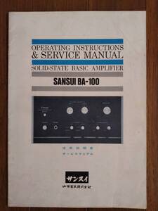 【取説】SANSUI(山水電機株式会社1971年BA-100/SOLID-STATE BASIC AMPLIFIER/原本)