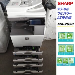 ■【印字2945枚】SHARP/A3カラー複合機/MX-2630　C/F/P/S/4段/フル機能装備/◎動作良好◎取説CD【D0531MA10BH】