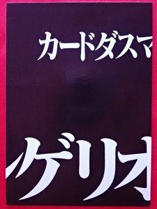 「新世紀エヴァンゲリオン」カードダスマスターズ 第弐集 タイトルカード8 カードリスト5 トレーディングカード トレカ 第3版 EVA 貞本義行