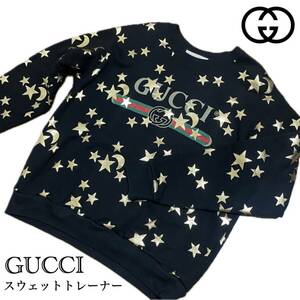 1円～【大人気デザイン】GUCCI　グッチ　シェリーライン　スタームーン　センターロゴ　コットン　スウェット　メンズ　レディース　XS　