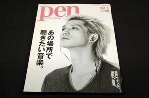 絶版■2011 12/1 Pen ペン■あの場所で聴きたい音楽-安藤政信.Chara.佐野元春.武田真治.コトリンゴ.いしいしんじ.ケンタロウ/新作ウォッチ