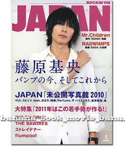 JAPAN 2011年■バンプ BUMP OF CHICKEN■30ページ特集／充実した現在希望に溢れた未来　　　　　　　バンプ・オブ・チキン/藤原基央