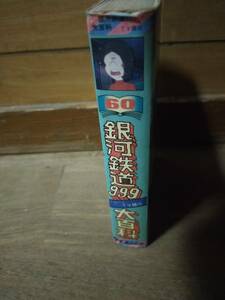♪ 送料無料 銀河鉄道999大百科 ケイブンシャ ♪