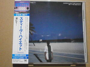 スティーヴ・ハイエット 「渚にて…　STEVE HIETT - DOWN ON THE ROAD BY THE BEACH」 期間生産限定盤　世界初ＣＤ化