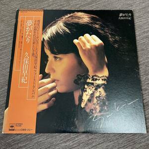 【帯付】久保田早紀 夢がたり SAKI KUBOTA / LP レコード / 25AH 919 / ライナー有 / 和モノ /