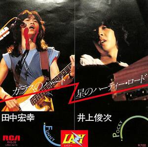 C00204965/EP/田中宏幸 / 井上俊次 with LAZY (レイジー)「ガラスのハート / 星のハーティー・ロード (1981年・RHS-28)」