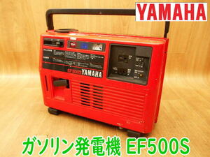 ◆ YAMAHA エンジン発電機 EF500S ヤマハ 無鉛ガソリン 発電機 ポータブル 100V 60Hz 5A 500VA 4ストロークエンジン No.3225