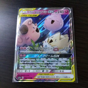 ポケモンカード トゲピー&ピィ&ププリンGX RR