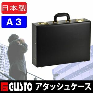 G-ガスト【G-GUSTO】ハードアタッシュケース A3【日本/ 豊岡製】#b1215