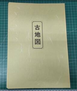 【復刻古地図】模範新大東京全図　昭和八年 訂正十二版の復刻　東京　桑原英三　古地図史料出版株式会社●H3705