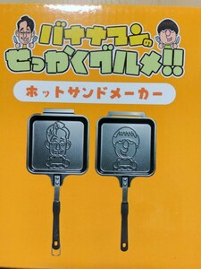 ホットサンドメーカー　バナナマン　