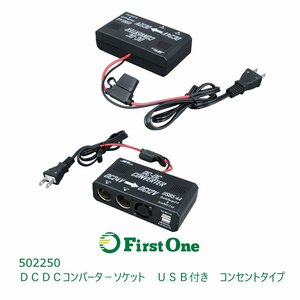 502250 【ＤＣＤＣコンバーター】ＤＣＤＣコンバータ－ソケット　ＵＳＢ付き　コンセントタイプ　[商品サイズ：小]