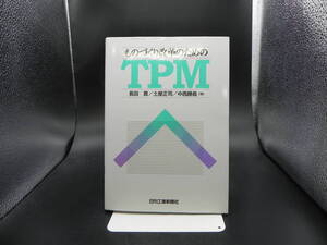 ものづくり改革のためのTPM　長田貴/土屋正司/中西勝義 著　日刊工業新聞社　LY-d4.230316