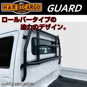 HARD CARGO ハードカーゴ ガード 鳥居★キャリイ DA16T 標準ボディ用