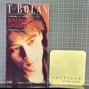 ∞○【CD♯1569】T-BOLAN『おさえきれないこの気持ち/シャイなJealousy』(1993年)ドラマ「いちご白書」EDテーマ【8cmシングル/8センチ】