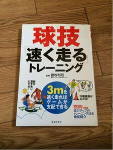 藤牧利昭　球技「速く走る」トレーニング