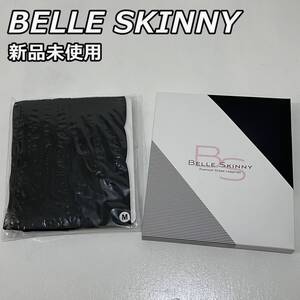 新品未使用【BELLE SKINNY】ベルスキニー 骨盤シルエット 美ヒップ 着圧レギンス インナーウェア プレミアム 黒 ブラック