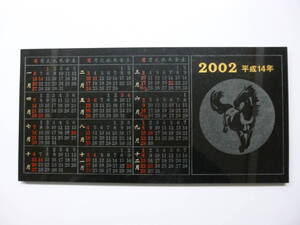 2002年(平成14年）午年のカレンダー　開運　七福神　石板　重さ約1.8ｋｇ