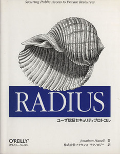 RADIUS-ユーザ認証セキュリティプロトコル/J.ハッセル(著者),アクセンス・テクノロ(著者)