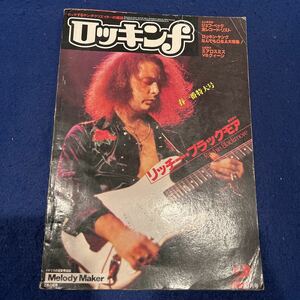 月刊ロッキンf◆1978年2月号◆リッチーブラックモア◆春一番特大号◆ジェフ・ベック全レコード・リスト◆エアロスミス◆クイーン