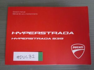 HYPERSTRADA 939 ハイパーストラーダ 英語 スペイン語 ドゥカティ オーナーズマニュアル 取扱説明書 使用説明書 送料無料