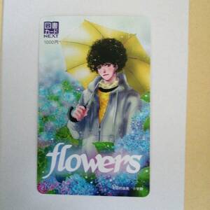 ミステリと言う勿れ　田村由美　月刊flowers　フラワーズ　当選品　図書カード