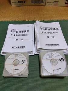 2013 辰巳法律研究所 司法書士 全科目練習講座 択一編 講義DVD付き 