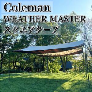 Coleman コールマン WEATHERMASTER スクエアタープ