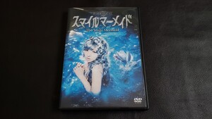 DVD 舞台「スマイルマーメイド」蒼井翔太