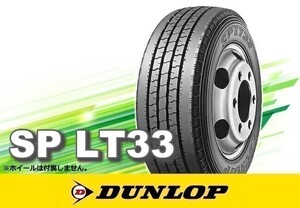 ダンロップ SP LT33 235/50R13.5 102L 小型トラック・マイクロバス用 ※2送料込み総額 27,700円