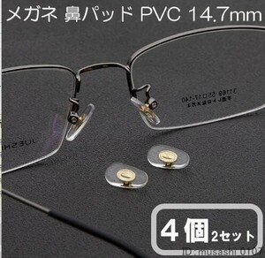 メガネ ネジ式 PVC 鼻パッド ゴールド 2ペア 4個 14.7mm メガネ めがね 鼻パット 補修 修理 部品 パーツ 鼻あて uz-775