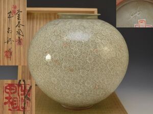 釜谷陶房　申相浩作　青磁印花紋丸壺　共箱付　3.4kg　送料無料