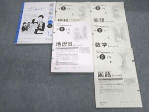 VF02-146 ベネッセ 高2 総合学力テスト 2021年1月 英語/数学/国語/理科/地歴/公民 25S0D