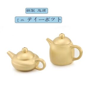 純銅製 ミニティーポット 急須 伝統的な茶道用（商品はミニサイズとなりますので、ご注意ください）セット：2個（Aタイプ+Bタイプ）