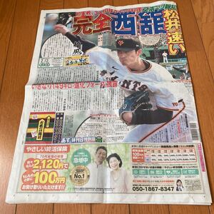 スポーツ報知 報知新聞 令和6年02月12日　巨人　ジャイアンツ 西館勇陽　秋広優人　小澤征悦　大泉洋　鳥羽周作　ベッキー