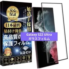 Galaxy S22 Ultra ガラスフィルム SCG14 全面保護フィルム