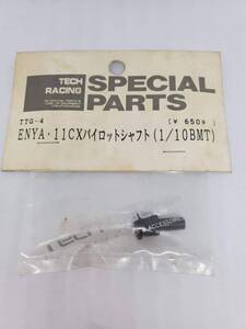 エンヤ 11CXパイロットシャフト 1/10BMT用 Enya 11CX pilot shaft for 1/10 BMT No TTG-4